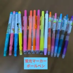 【美品】蛍光ペン・ボールペン15本セット カラフル キレイ 書きやすい