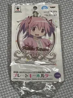 魔法少女まどか☆マギカ　鹿目まどか　アクリルキーホルダー
