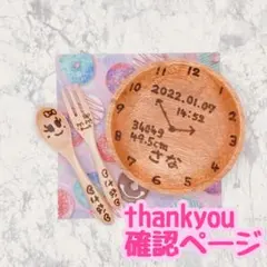 確認ページ　ウッドバーニング  名前入り　オリジナル　丸プレート　時計