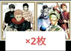 呪術廻戦　両面色紙風カード　最強ジャンプ　12月 最新刊　2枚　b1