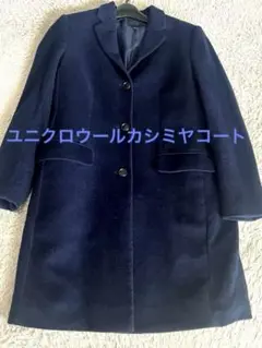 ユニクロ　ウールカシミヤチェスターコート