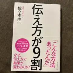 伝え方が9割