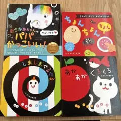 じゅん様専用！絵本セット 0-3歳向け カラフル　4冊セット