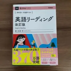 2025年最新】きめる！共通テスト 英語リーディング 改訂版の人気