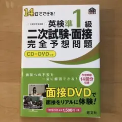 英検準1級 学習参考書