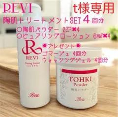 2026年最新】REVIシルクパウダーの人気アイテム - メルカリ