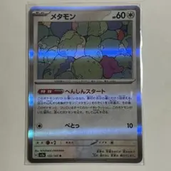 メタモン SV4a シャイニートレジャーex 144/190