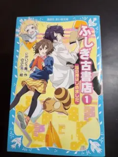 ふしぎ古書店 1-7巻セット