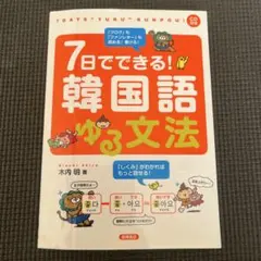 2026年最新】7日でできる！韓国語の人気アイテム - メルカリ