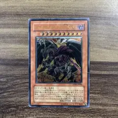 遊戯王 レッドデーモンズドラゴン／バスター　レリーフ　アルティメット