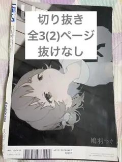 鳩羽つぐ フィギュア アクスタ 缶バッジセット m55473100298_1.jpg?1748084232