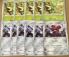 ポケモンカード　ストライク　ハッサム