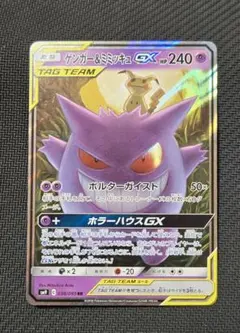 2025年最新】ポケモンカード ゲンガー&ミミッキュgxの人気アイテム