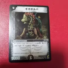 ギガボルバ　701