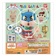 クレヨンしんちゃん BIG CAPCHARA 3点セット
