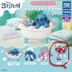 ディズニーキャラクタースティッチ　リラクシングバスタイム　リロイ