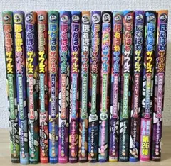 ほねほねザウルス シリーズ 15冊セット ぐるーぷ・アンモナイツ 岩崎書店