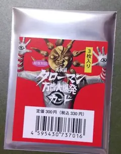 未開封　タローマン 万博大爆発カード