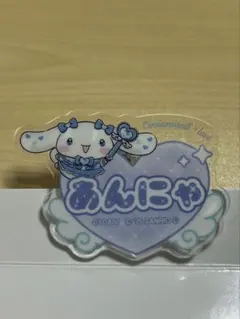 山本杏奈 イコラブ =LOVE ファミマ シナモロール ネームバッジ