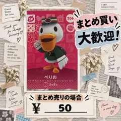ぺりお　amiibo あつ森　アミーボカード