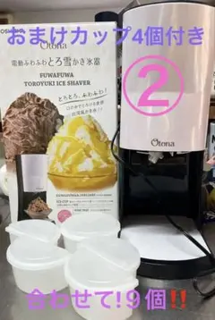 DOSHISHA 電動ふわふわとろ雪かき氷器・カップ5個➕おまけにカップ4個で②のサムネイル