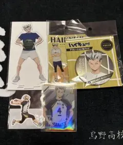 テ*ト様 ハイキュー‼︎ 木兎光太郎　グッズセット