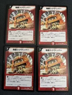 地獄スクラッパー　プロモ　4枚 楽天市場】地獄スクラッパーの通販