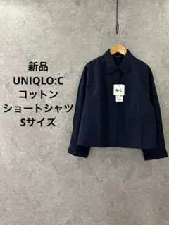 UNIQLO:C コットンショートシャツ ネイビー S 新品 完売級 高見え