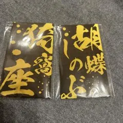 （映画 公開記念）鬼滅の刃　メタルブックマーカー　2種セット　しおり