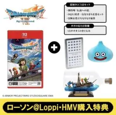 Switch2版ドラゴンクエストVII Reimagined 超豪華版