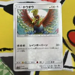 ホウオウ U SM6b チャンピオンロード 048/066 - メルカリ