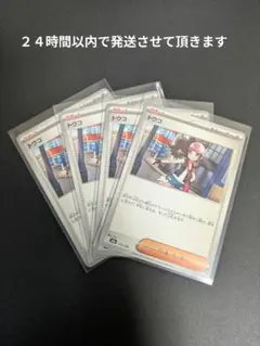 【ポケカ】トウコ ×４　②
