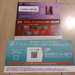 gloサンプルたばこ引換券&割引券【ファミマ限定】