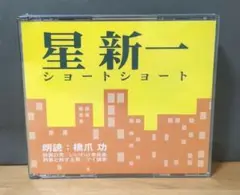 ANY朗読CD　星新一 ショートショート