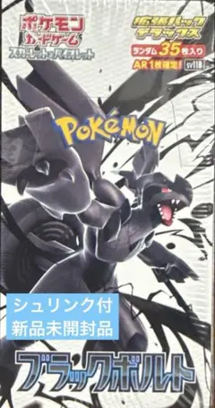 ブラックボルト 拡張パックデラックス シュリンク付き 新品未開封品