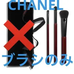 CHANEL レパンソードゥシャネ143 メイクブラシセットケースのみ 限定品