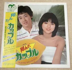2026年最新】翔んだカップルの人気アイテム - メルカリ