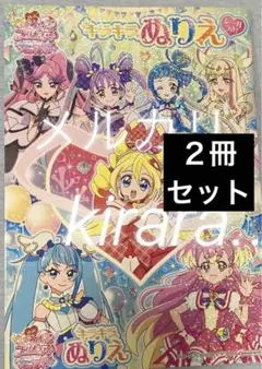 キミとアイドルプリキュア　キラキラぬりえ　２冊セット　新品　シール付き　映画