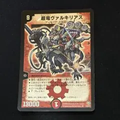 2025年最新】超竜ヴァルキリアスの人気アイテム - メルカリ