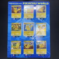ピカチュウワールド 開封済み 取置き品 - メルカリ