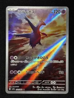 ラティオス AR スカーレット&バイオレット 強化拡張パック 楽園ドラゴーナ …