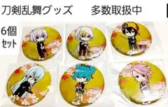 刀剣乱舞 公式 グッズ ランダム 箔押し 缶バッジ 特別展 太鼓鐘貞宗