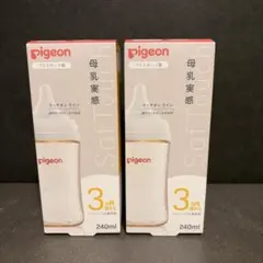 Pigeon 母乳実感哺乳瓶　プラスチック製　240ml×2