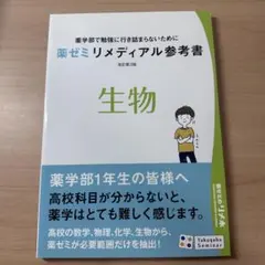 2025年最新】薬学部1年生の人気アイテム - メルカリ