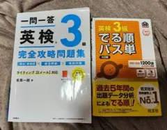 2024 英検3級 完全攻略問題集とパス単セット