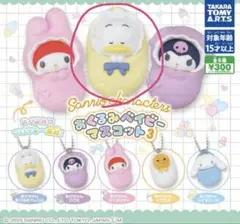 ★新品★ペックル サンリオ おくるみベイビーマスコット3
