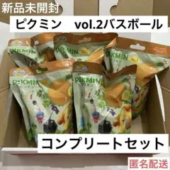 ピクミン　びっくらたまご　vol.2 コンプリート　バスボール