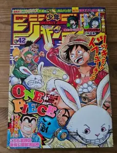 週刊少年ジャンプ 42号 ONE PIECE特集 2017年 - メルカリ