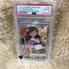 PSA10 ふりそで SR S11a 白熱のアルカナ 082/068 - メルカリ