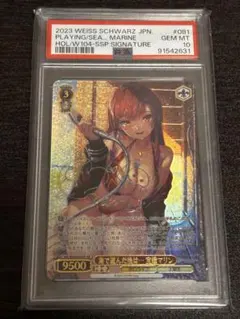 Y*O様 サイン付き)海で遊んだ後は…宝鐘マリン PSA10 Y*O様 サイン付き)海で遊んだ後は…宝鐘マリン PSA10